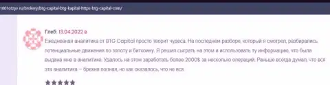 Биржевые игроки пишут на ресурсе 1001Otzyv Ru, что довольны торговлей с дилером БТГ Капитал