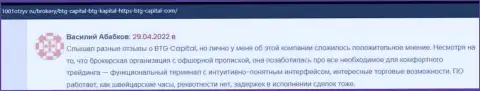 Биржевые игроки БТГ Капитал на веб-сервисе 1001otzyv ru рассказывают о взаимодействии с дилинговой организацией