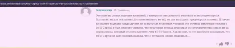 Комплиментарные высказывания о дилере BTG Capital валютные трейдеры брокерской компании опубликовали на интернет-сервисе брокерсид ком