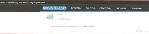 Создатель отзыва, с сайта allinvesting ru, называет БТГ Капитал надёжным брокером