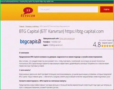 Разбор условий совершения сделок дилинговой организации БТГ Капитал на web-сервисе Ревокон Ру