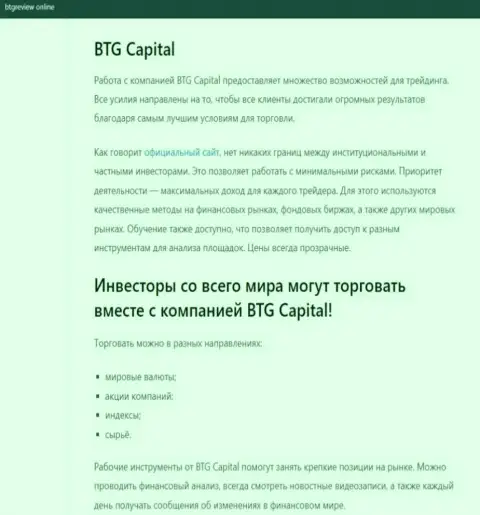 Брокер BTG Capital описан в информационной статье на веб-ресурсе BtgReview Online