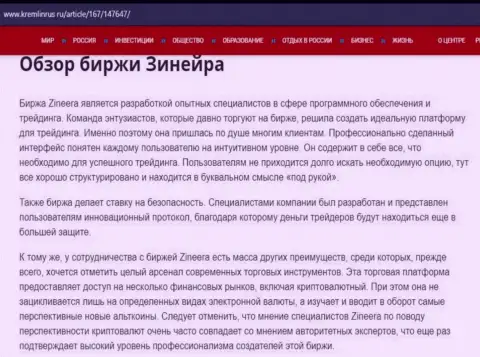 Обзор биржевой площадки Зиннейра в публикации на сайте Kremlinrus Ru