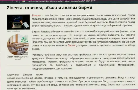 Обзор и исследование условий для спекулирования дилингового центра Зиннейра на сайте москва безформата ком