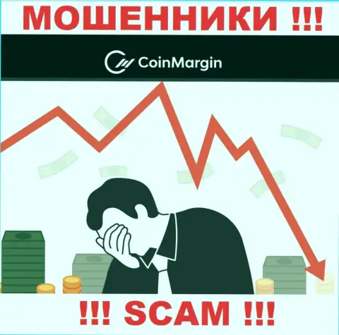 МОШЕННИКИ CoinMargin Com уже добрались и до Ваших накоплений ? Не нужно отчаиваться, сражайтесь