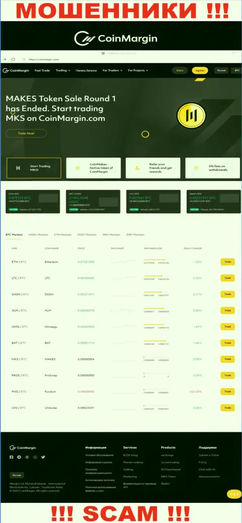 ОСТОРОЖНО !!! Сайт мошенников Coin Margin может стать для вас ловушкой