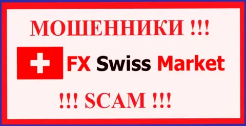 FX SwissMarket - это МОШЕННИКИ !!! SCAM !!!