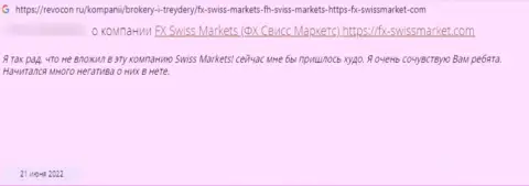 Если вы являетесь клиентом FX SwissMarket, то тогда Ваши сбережения под угрозой слива (реальный отзыв)