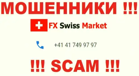 Вы рискуете быть еще одной жертвой махинаций FXSwiss Market, будьте очень внимательны, могут звонить с различных номеров телефонов