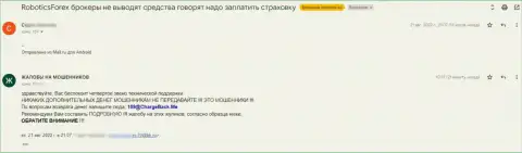 Высказывание о Роботикс Форекс выводит на чистую воду указанных internet-воров