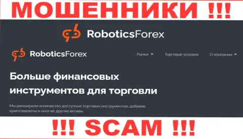 Крайне опасно работать с Роботикс Форекс их работа в области Broker - неправомерна