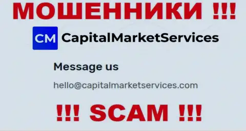 Не стоит писать почту, расположенную на веб-ресурсе мошенников CapitalMarketServices Com, это слишком опасно