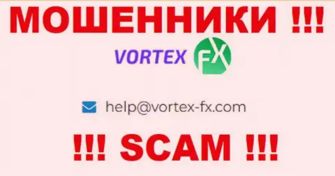 На сайте Вортекс-ФИкс Ком, в контактах, показан адрес электронного ящика указанных мошенников, не стоит писать, ограбят