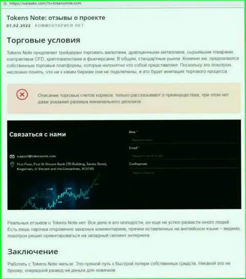 Уловки от конторы TokensNote Com, обзор