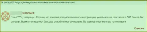 С Tokens Note заработать денег нереально, ведь он ВОР !!! (отзыв)