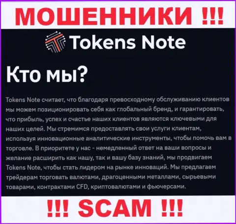 Мошенники TokensNote Com выставляют себя специалистами в сфере Брокер