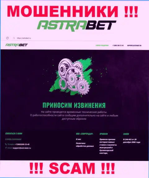AstraBet Ru - это веб-портал конторы AstraBet Ru, типичная страничка жуликов