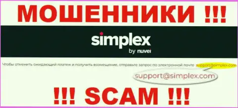 Отправить сообщение интернет-аферистам Симплекс Ком можно им на электронную почту, которая была найдена на их web-сайте