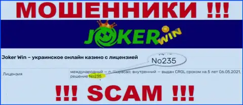 Предоставленная лицензия на веб-сервисе Joker Win, не мешает им прикарманивать финансовые вложения доверчивых клиентов - это ВОРЮГИ !!!