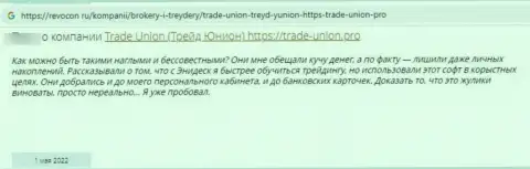 МАХИНАТОРЫ Trade-Union Pro вклады не отдают обратно, об этом говорит автор отзыва