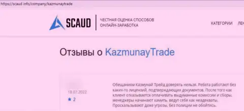 Очередной негатив в сторону компании КазМунай - это ЛОХОТРОН !!!