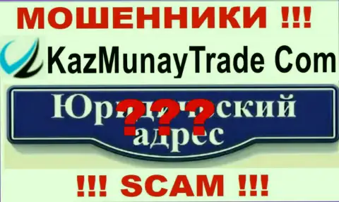 КазМунайТрейд Ком - это интернет мошенники, не предоставляют инфы касательно юрисдикции своей компании
