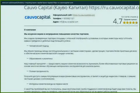 Статья об условиях совершения торговых сделок организации КаувоКапитал Ком на веб-портале revocon ru