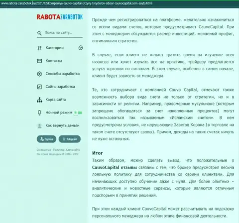 Обзорная статья об условиях для совершения сделок организации CauvoCapital Com на сайте Rabota Zarabotok Ru