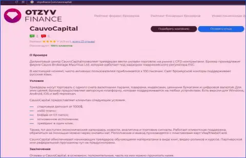Дилер CauvoCapital Com описан был в информационной статье на веб-портале OtzyvFinance Com
