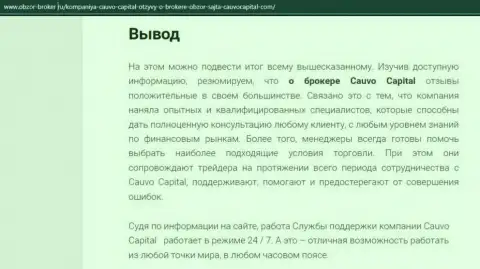 Статья о дилере Кауво Капитал на интернет-сервисе Obzor Broker Ru