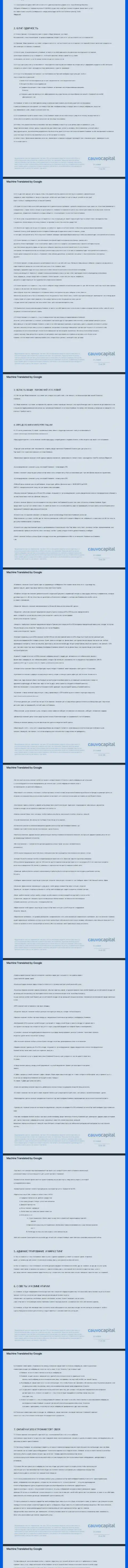 Первая часть пользовательского соглашения брокерской компании CauvoCapital