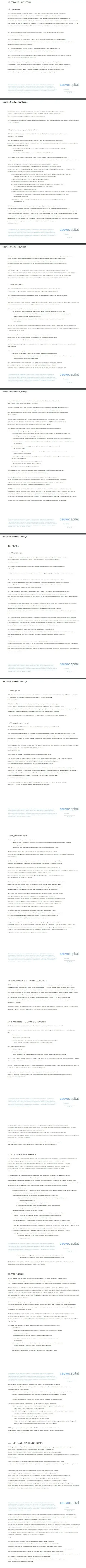 Третья часть клиентского соглашения форекс-дилинговой организации CauvoCapital