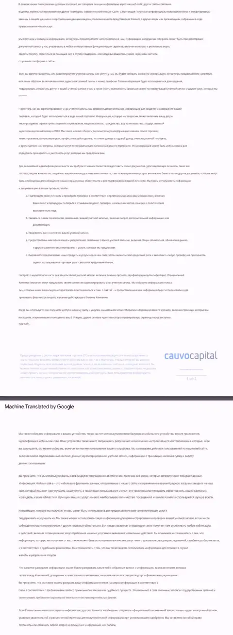 Политика конфиденциальности дилинговой организации Cauvo Capital