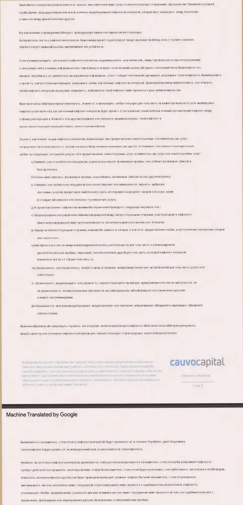 Политика разрешения конфликтов в брокерской компании CauvoCapital