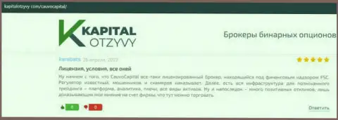 Дилер CauvoCapital представлен был в высказываниях на информационном портале kapitalotzyvy com