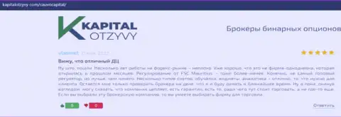 О брокерской организации CauvoCapital Com ряд отзывов на сервисе kapitalotzyvy com