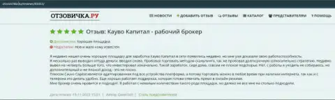 Очередной отзыв из первых рук о ФОРЕКС-брокере Cauvo Capital на интернет-портале Otzovichka Ru