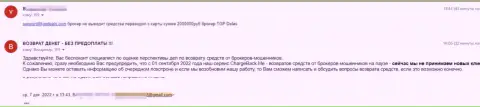 ТГПДилс Ком - это МОШЕННИКИ ! Не нужно вестись на их хитрые приемы (жалоба)