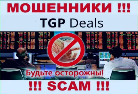 Не нужно верить TGP Deals - обещали хорошую прибыль, а в результате грабят