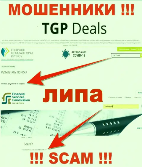 Ни на сайте TGP Deals, ни во всемирной интернет паутине, информации о лицензии данной организации НЕ ПОКАЗАНО