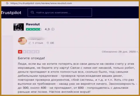 Жалоба реального клиента, деньги которого осели в организации Револют Ком - это МОШЕННИКИ !!!