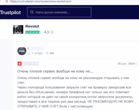 Не попадите на бессовестный разводняк со стороны internet-мошенников из Револют - обманут (жалоба)