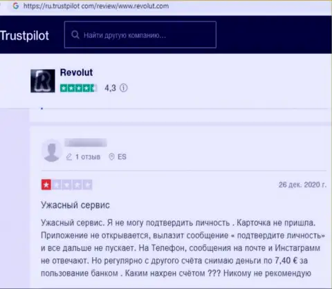 В компании Револют промышляют облапошиванием лохов - это МОШЕННИКИ !!! (достоверный отзыв)