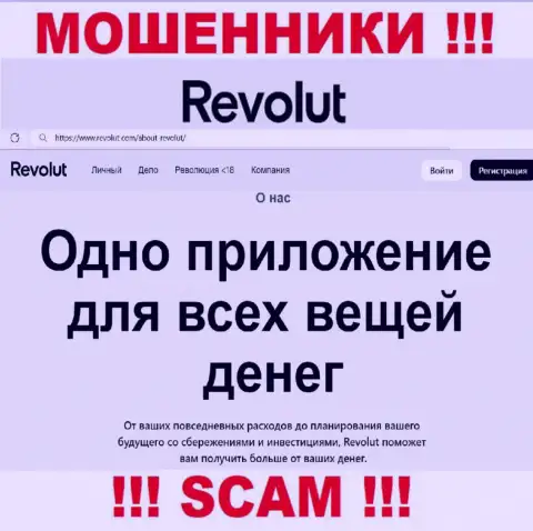 Revolut, орудуя в области - Брокер, дурачат своих клиентов