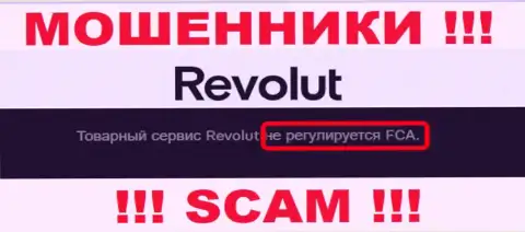 У компании Револют нет регулирующего органа, значит ее незаконные манипуляции некому пресекать