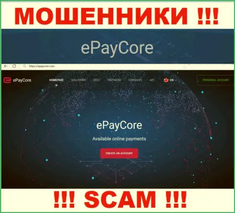 EPayCore через свой интернет-портал отлавливает жертв в свои ловушки