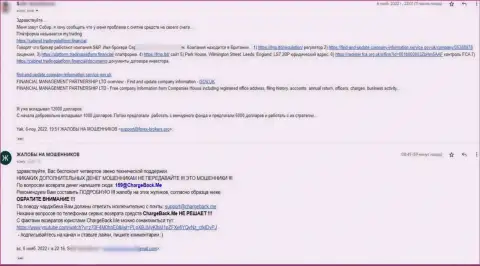 Прямая жалоба реального клиента организации Financial Management Partnership Limited, в которой его оставили без денег