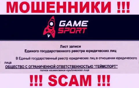 Game Sport Com - юр. лицо ворюг контора ООО ГеймСпорт