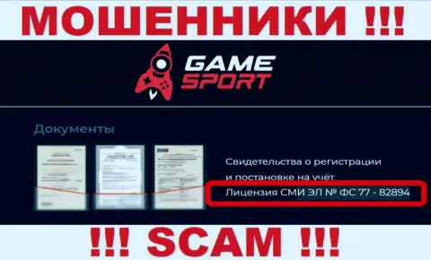 GameSport - это МАХИНАТОРЫ, несмотря на тот факт, что говорят о наличии лицензионного документа