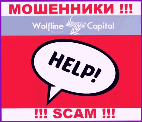 Wolfline Capital развели на денежные активы - напишите жалобу, вам попробуют оказать помощь